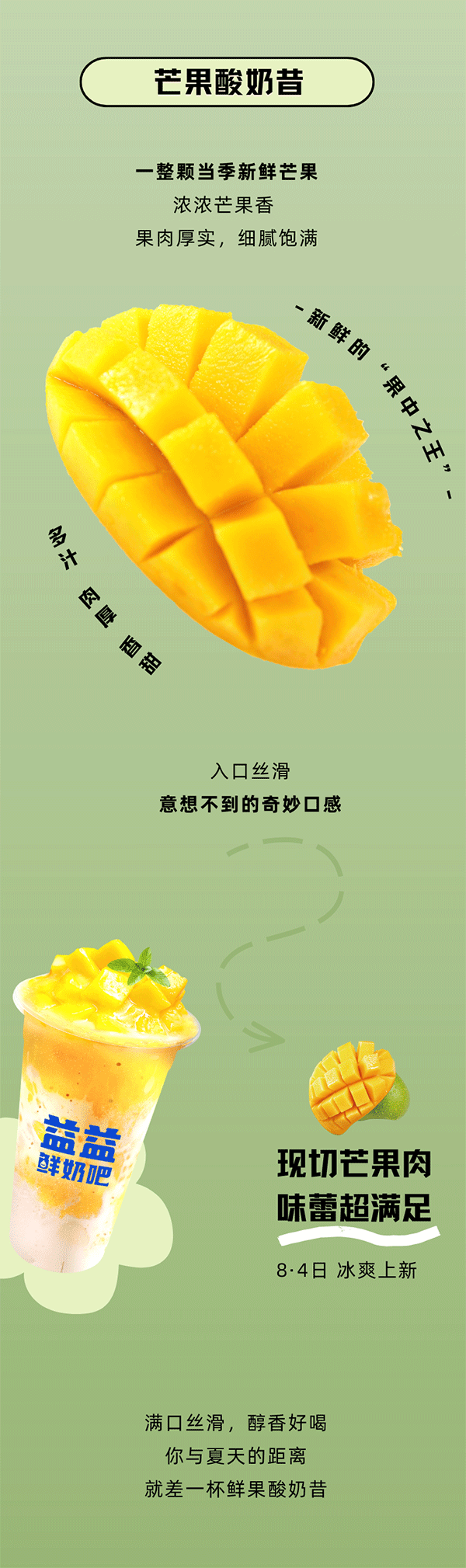 丝滑上新-一口新鲜冰凉-一口绵密醇厚-浓郁奶香&整只鲜果-口腔弥润，，满足加倍_03.gif